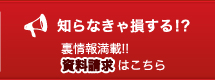 資料請求