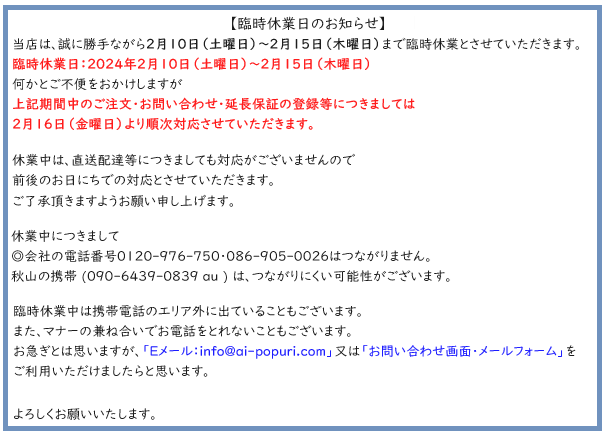 2024年お問い合わせページ - バスケット